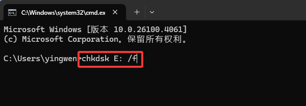 使用chkdsk命令修复