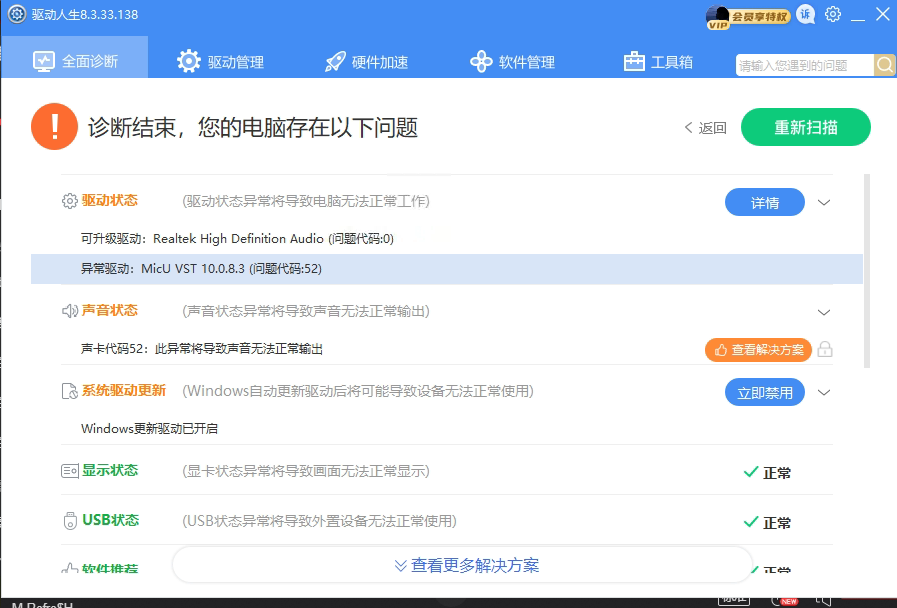 艾肯ICON MicU独立声卡MicU VST驱动正常但没声音，解决方案..