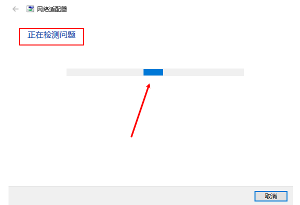 使用网络疑难解答功能