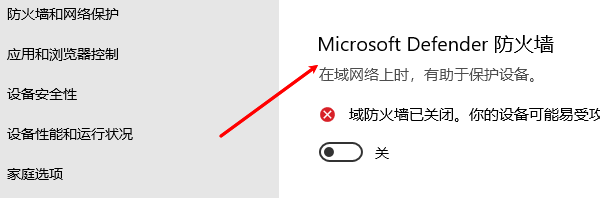 暂时关闭防火墙