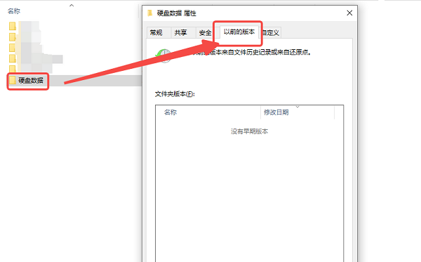 通过Windows“以前的版本”功能
