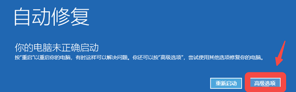 使用 Windows 自动修复