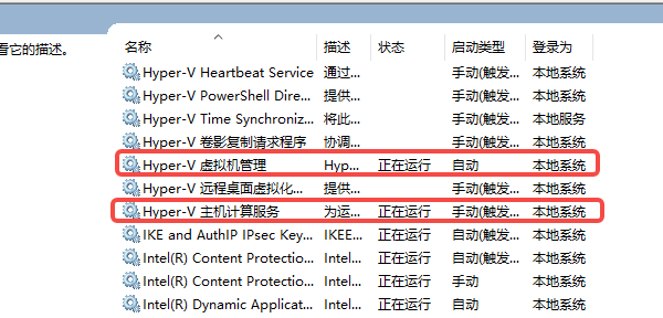 检查Hyper-V相关系统服务是否正常