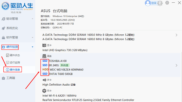 SSD和HDD硬盘类型查看