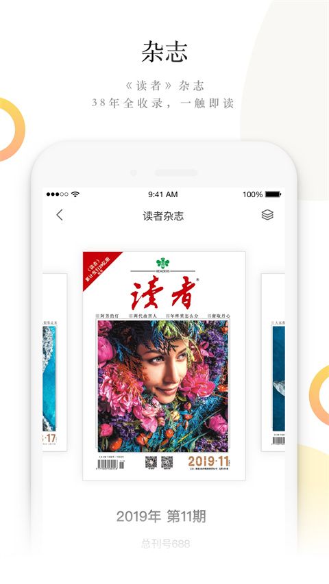 读者手机下载_读者v3.0.0安卓版免费app下载
