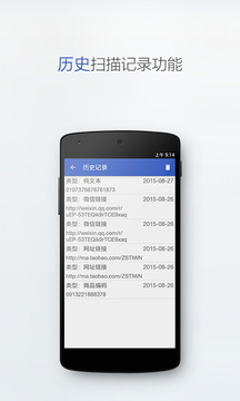 手机二维码扫描软件下载_二维码扫描v2.3.9安卓版下载