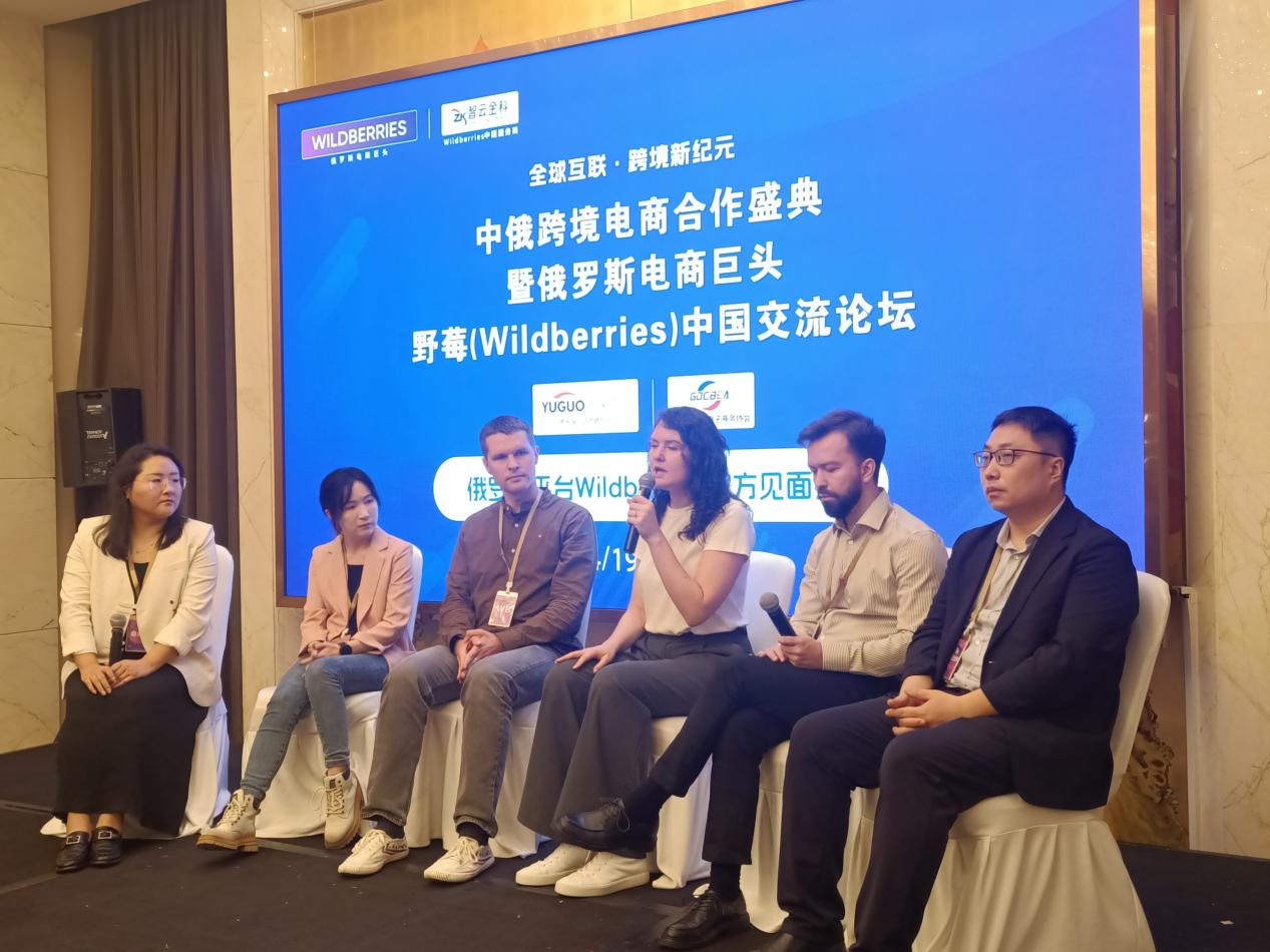 “全球互联·共启跨境新纪元 ” Wildberries中国交流论坛广州站顺利举行
