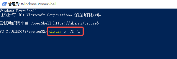 检查并修复硬盘错误