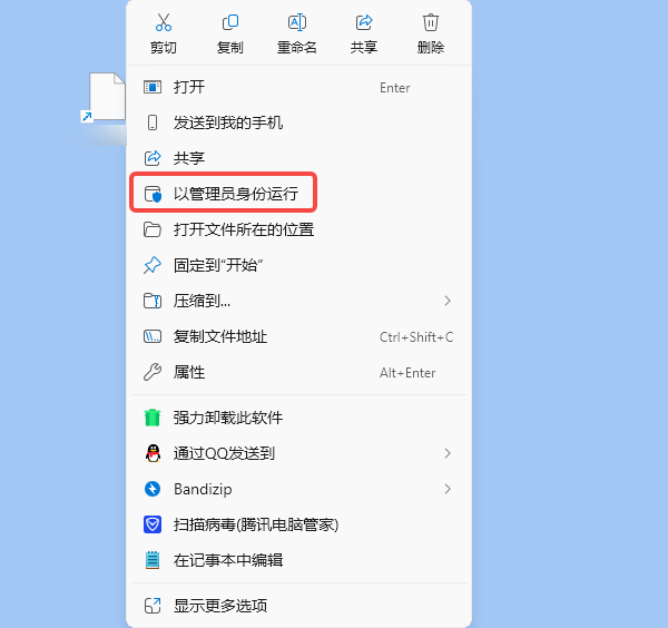 以管理员身份运行NVIDIA App
