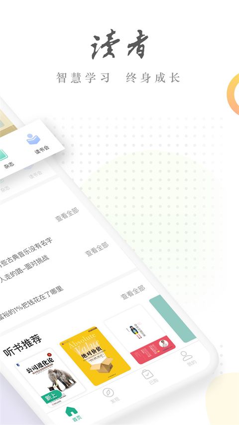 读者手机下载_读者v3.0.0安卓版免费app下载