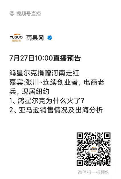 鸿星尔克登上亚马逊新品榜第一！国货也有野性