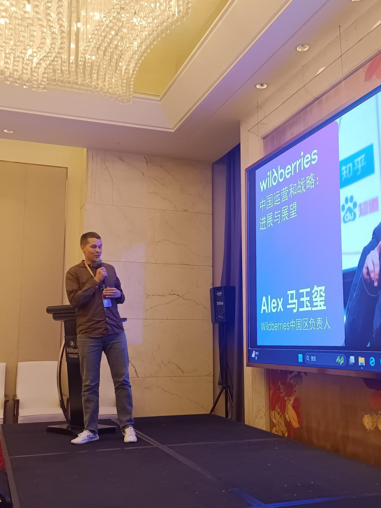 “全球互联·共启跨境新纪元 ” Wildberries中国交流论坛广州站顺利举行