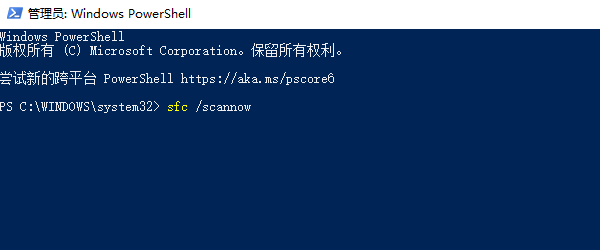 运行系统文件检查工具（SFC）