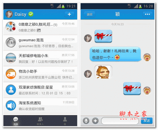 2011阿里旺旺官方下载_掌上旺信v4.3.1forandroid版免费下载