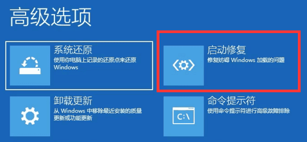 使用Windows修复启动工具