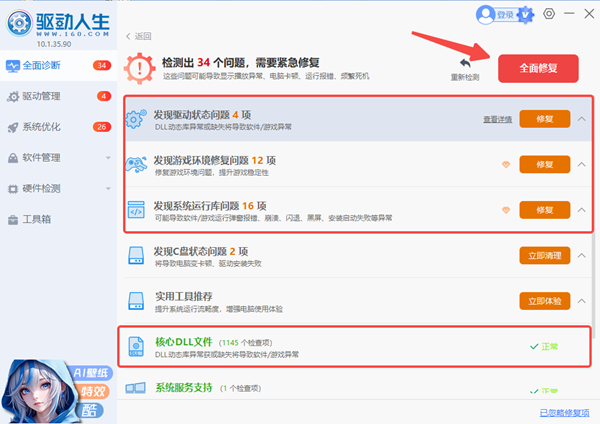 Windows系统组件异常
