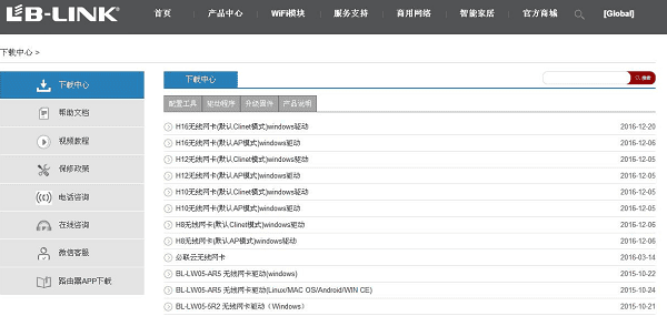 通过 LB-LINK 网站下载无线网卡驱动