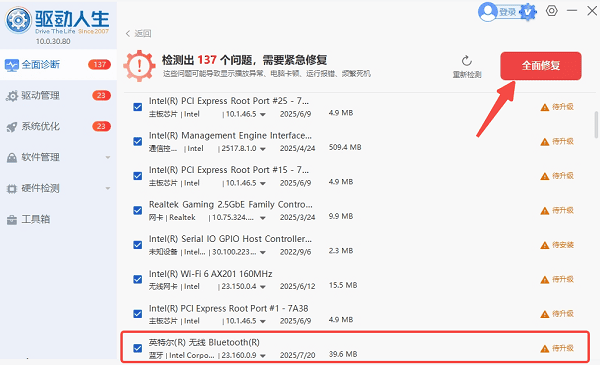 通过驱动人生自动识别并安装