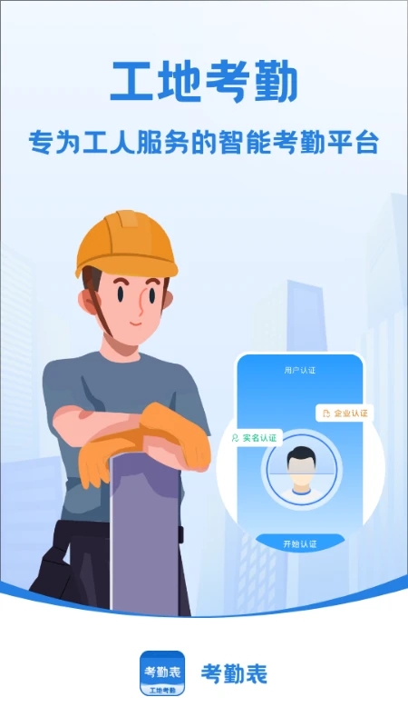 员工考勤表下载_考勤表v7.9.0安卓版免费下载