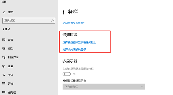 选择哪些图标显示在任务栏上