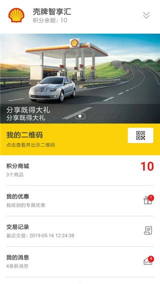 加油站软件下载_壳牌v2.2.11安卓版推荐下载