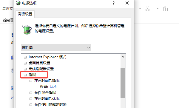 更改高级电源设置