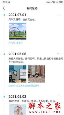 秀出你的足迹地图下载_足迹地图forAndroidv2.0.5安卓手机版免费app下载