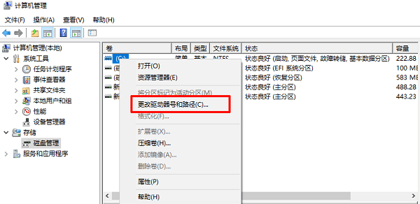 更改或添加驱动器号