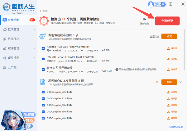 排查并修复存储相关驱动问题