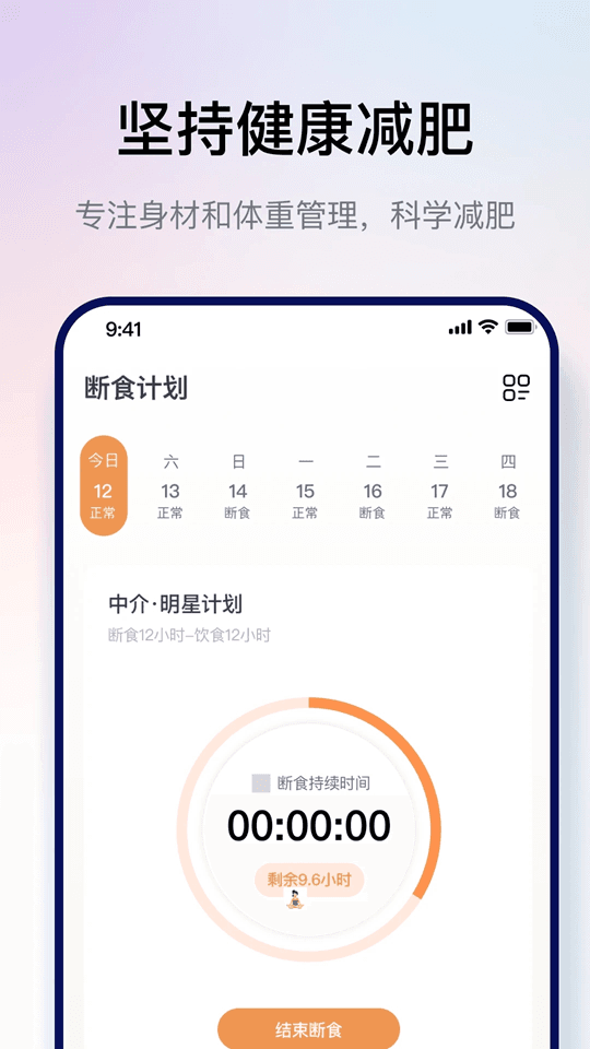 减肥计划软件下载_西柚轻断食v3.0.9安卓版推荐下载