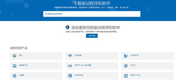 通过英特尔网站手动搜索下载