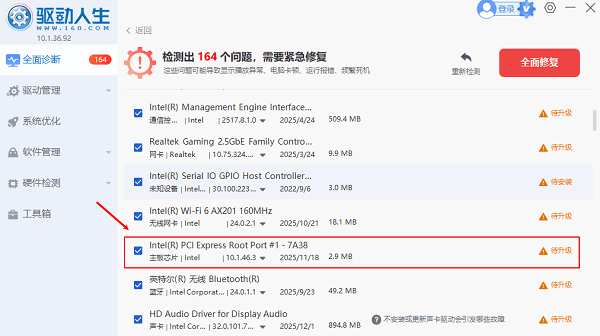 更新或修复驱动程序