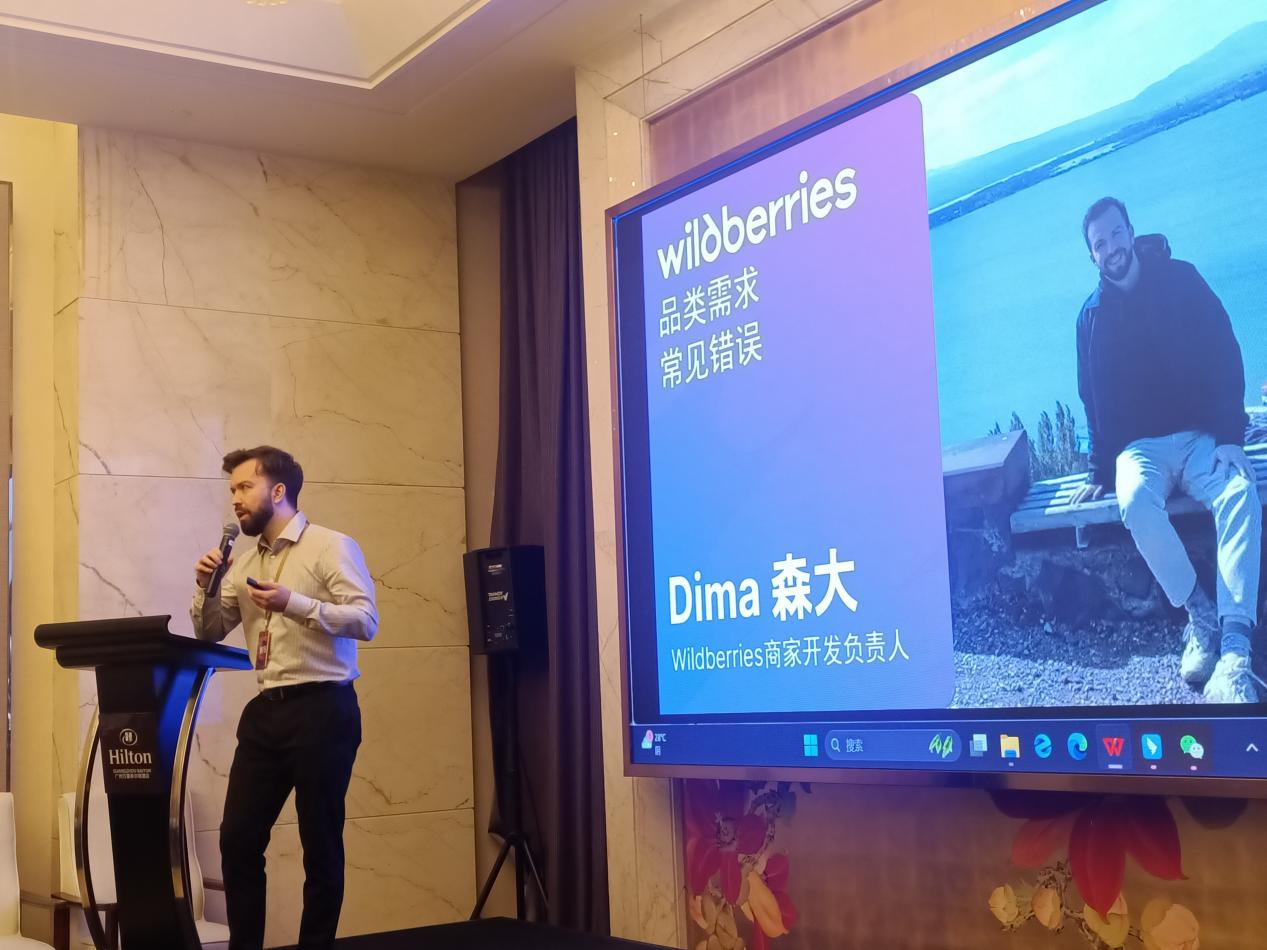 “全球互联·共启跨境新纪元 ” Wildberries中国交流论坛广州站顺利举行