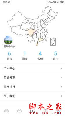 秀出你的足迹地图下载_足迹地图forAndroidv2.0.5安卓手机版免费app下载