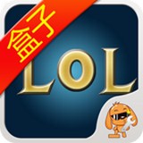 lol盒子安卓版 v2.0.0免费app下载_lol盒子a