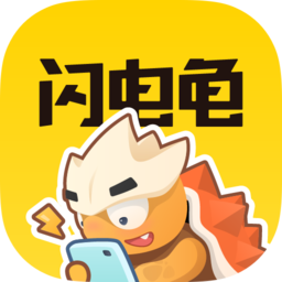 闪电龟游戏盒应用v2.6.1安卓2023版app_闪电