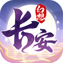 长安幻想游戏v1.5.3安卓最新版免费app下载