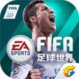 FIFA足球世界v22.1.03手机app_FIFA足球世界手游下载