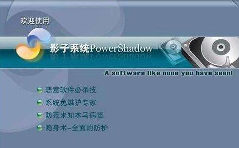 影子系统(powershadow)忘记密码的解决办法_影子系统(powershadow)密码忘记了怎么办