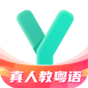 粤语学习通最新版下载v5.8.1安卓版_粤语学习通app下载