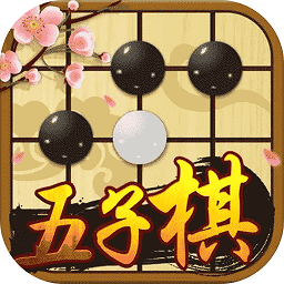 中国五子棋游戏v1.1.7安卓版下载_中国五子棋最新版下载