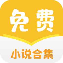 小说合集appv1.0.21安卓版app下载_小说合集