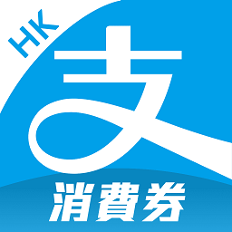 支付宝香港版官方版(AlipayHK)v6.1.5.245安卓