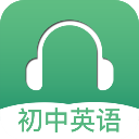 初中英语听力训练软件下载v3.2安卓版_初中英语听力app下载