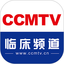 ccmtv临床频道软件下载-ccmtv临床频道app下载