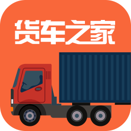货车之家官方版手机app_货车之家app下载