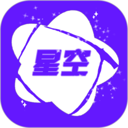 星空app官方版app推荐下载_星空软件免费下载安装