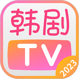 韩剧tv2024app正版手机app_韩剧tv2024官方下载安装最新版本