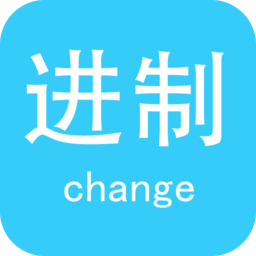 十六进制转换器app手机app下载_十六进制转换器中文版下载