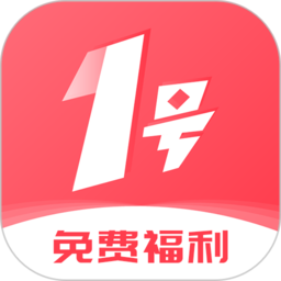 1号游戏福利appapp_1号游戏福利官方版下载